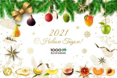 С Новым Годом!