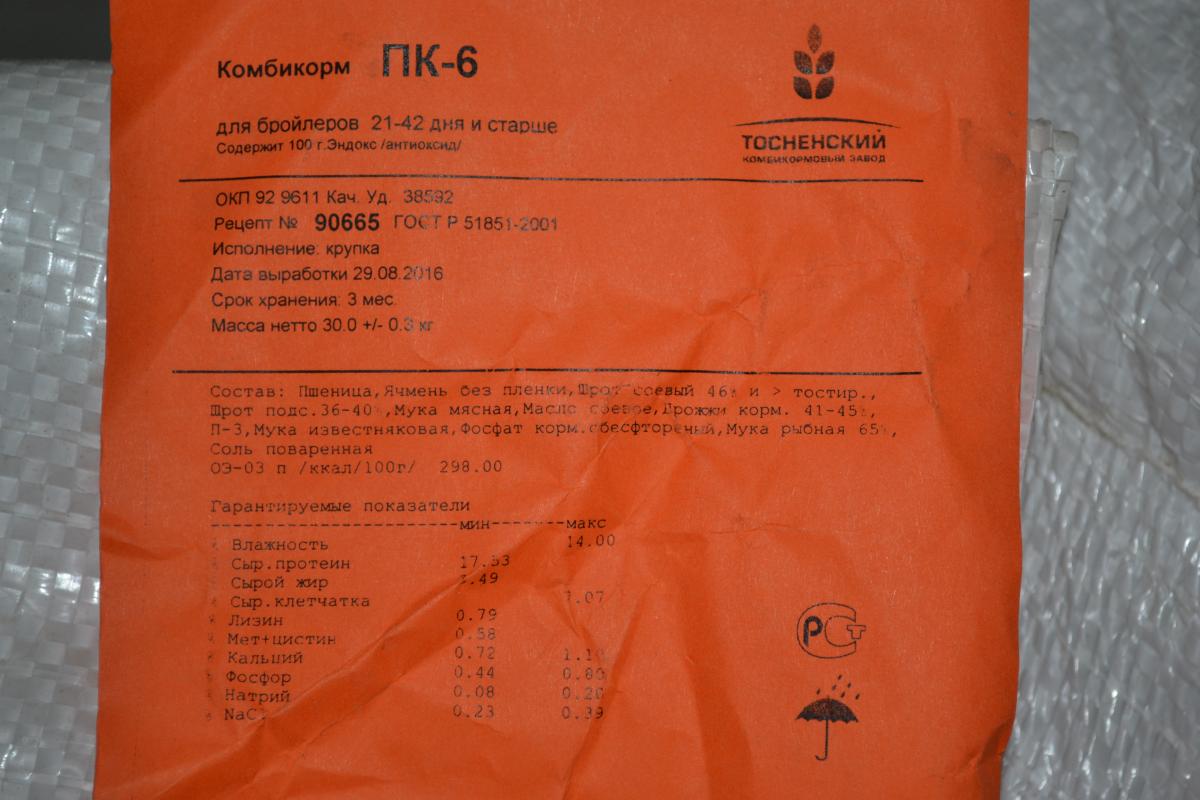 Пк 0.5. Комбикорм Богданович пк2 состав. ПК-2 комбикорм состав. Корм Богданович для бройлеров пк5. Комбикорм Богданович ПК 6.