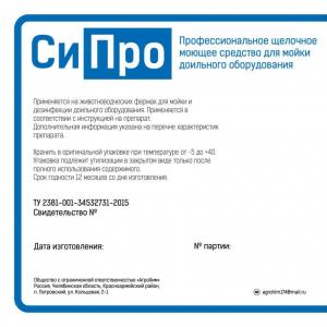 Моющее средство для дольного и молочного оборудования